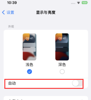 遂溪苹果15服务店分享iPhone15无法关闭深色模式怎么办