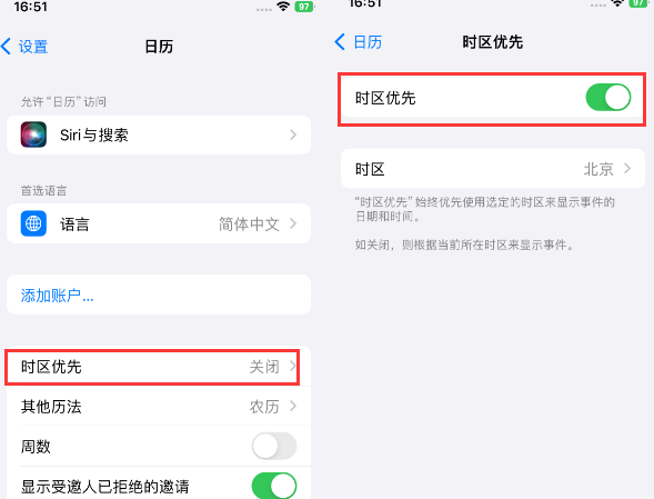 遂溪苹果15维修站分享iPhone15日历如何设定时区优先 