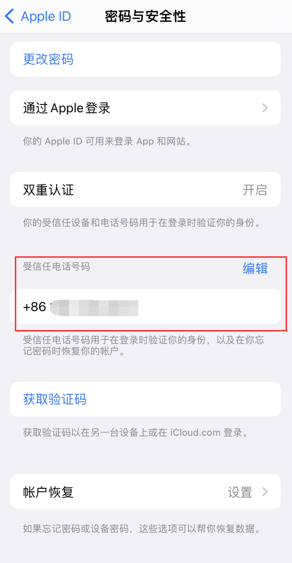 遂溪iPhone维修服务如何设置提示手机号码并未与此手机关联 